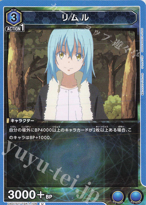 U リムル | 販売 | 転生したらスライムだった件 | ユニオンアリーナ