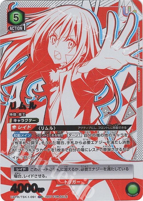 UR リムル | 買取 | 転生したらスライムだった件 | ユニオンアリーナ