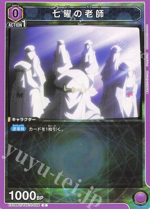 C 七曜の老師 | 販売 | 転生したらスライムだった件 Vol.2 | ユニオンアリーナ