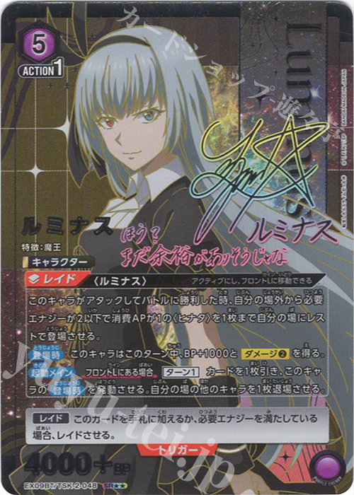 SR★★ ルミナス(パラレル) | 買取 | 転生したらスライムだった件 Vol.2 | ユニオンアリーナ