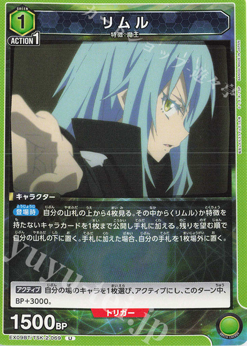 U リムル | 販売 | 転生したらスライムだった件 Vol.2 | ユニオンアリーナ
