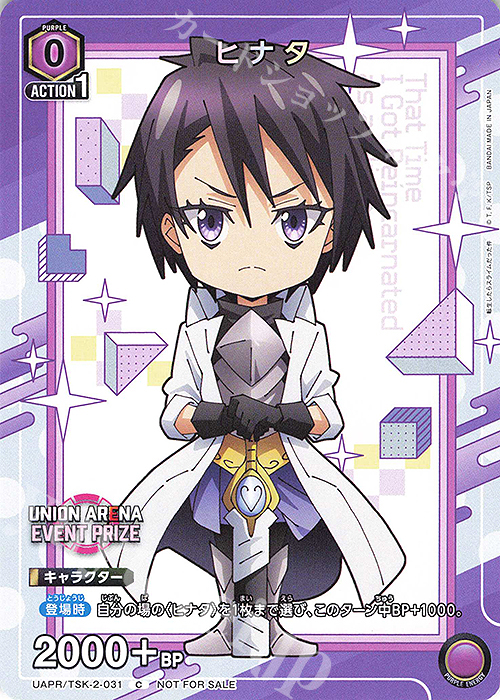 PR-C ヒナタ | 販売 | 転生したらスライムだった件 Vol.2 | ユニオンアリーナ