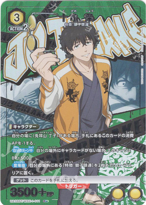 R☆ 十亀 条(パラレル) 販売 | WIND BREAKER | ユニオンアリーナ R☆ 十亀 条(パラレル) 販売 | WIND BREAKER | ユニオンアリーナ