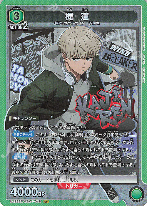 SR 梶 蓮 買取 | WIND BREAKER | ユニオンアリーナ高価買取なら SR 梶 蓮 買取 | WIND BREAKER | ユニオンアリーナ高価買取なら