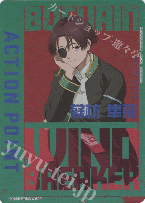 APカード 販売 | WIND BREAKER | ユニオンアリーナ通販なら