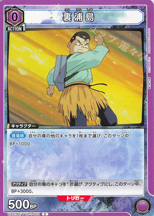 C 裏浦島 | 販売 | 幽遊白書 | ユニオンアリーナ