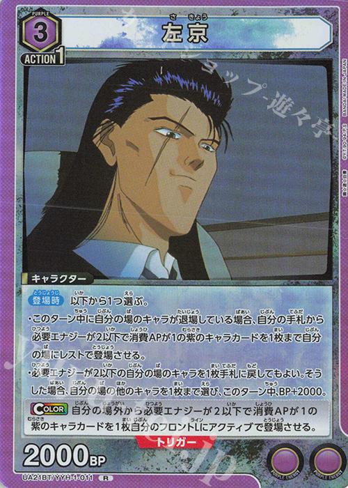 R 左京 | 販売 | 幽遊白書 | ユニオンアリーナ