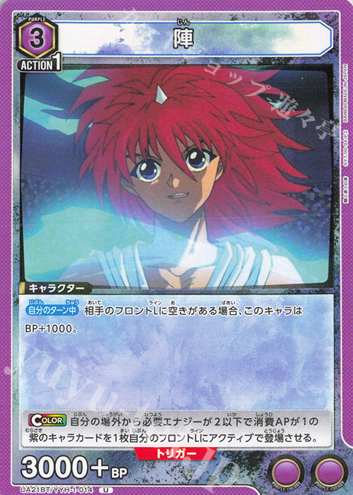 U 陣 | 販売 | 幽遊白書 | ユニオンアリーナ