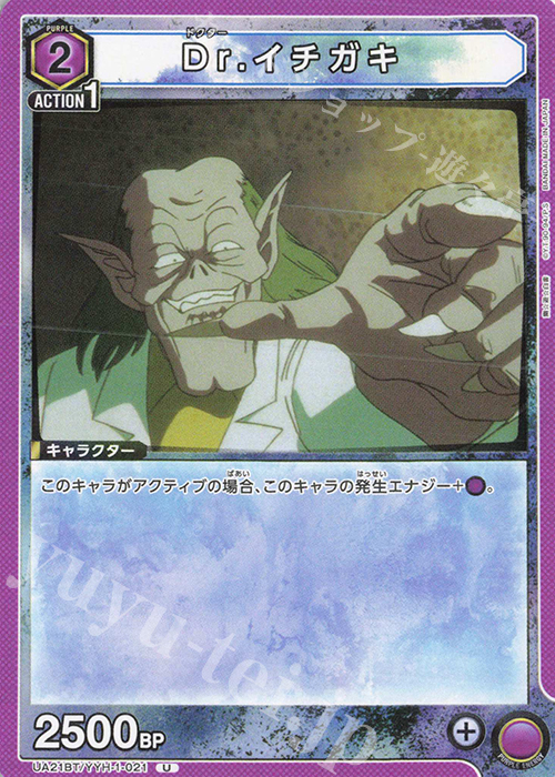U Dr.イチガキ | 販売 | 幽遊白書 | ユニオンアリーナ