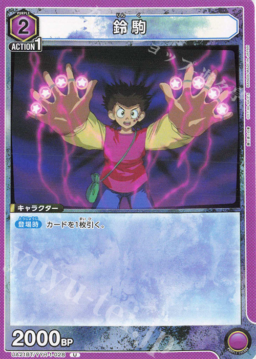 U 鈴駒 販売 | 幽遊白書 | ユニオンアリーナ通販ならカード U 鈴駒 販売 | 幽遊白書 | ユニオンアリーナ通販ならカード