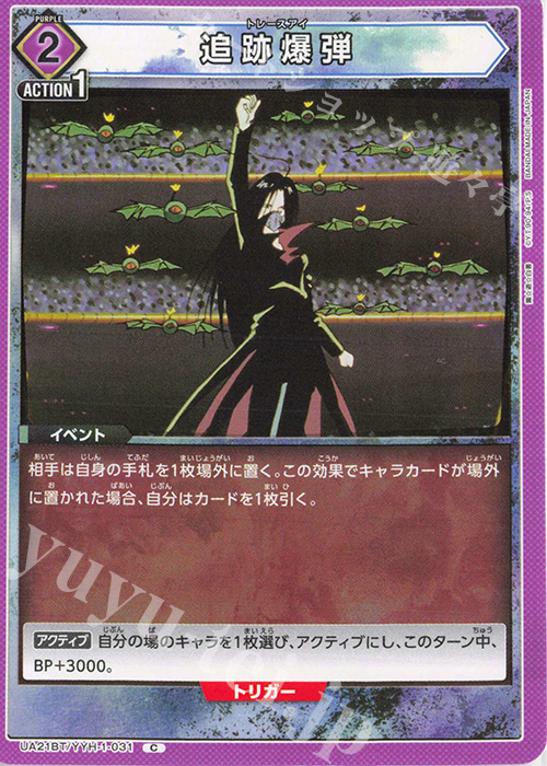 C 追跡爆弾 販売 | 幽遊白書 | ユニオンアリーナ通販ならカード