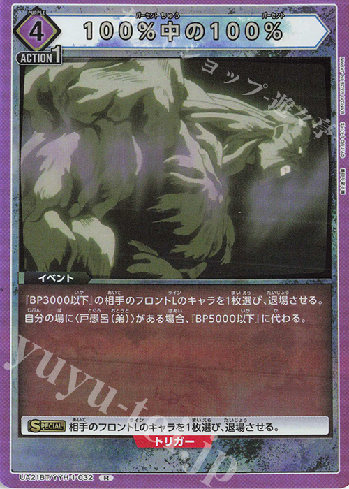 R 100%中の100% | 買取 | 幽遊白書 | ユニオンアリーナ