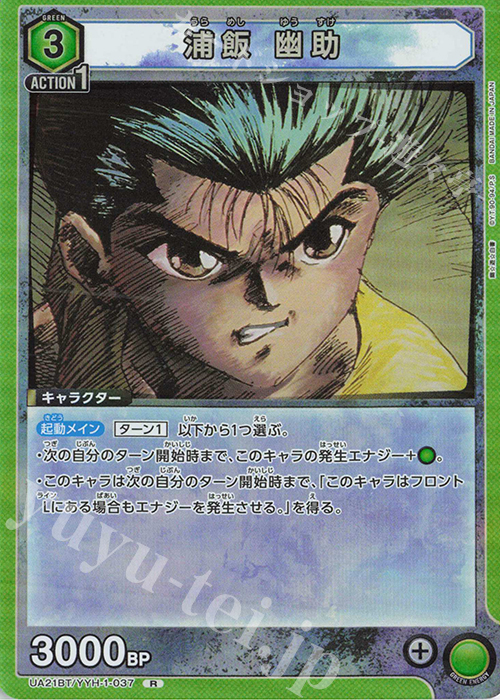 R 浦飯 幽助 | 販売 | 幽遊白書 | ユニオンアリーナ