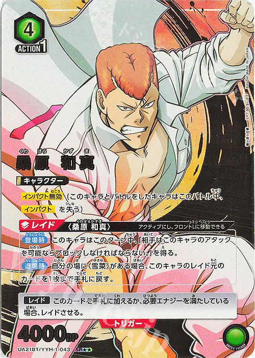 SR★★ 桑原 和真(パラレル) | 販売 | 幽遊白書 | ユニオンアリーナ