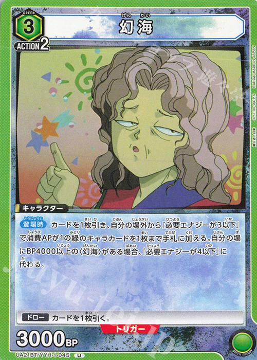 U 幻海 販売 | 幽遊白書 | ユニオンアリーナ通販ならカード