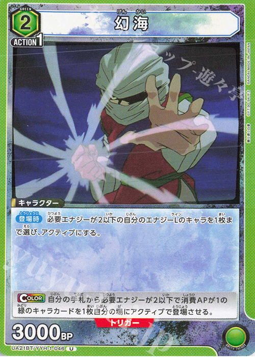 U 幻海 | 販売 | 幽遊白書 | ユニオンアリーナ