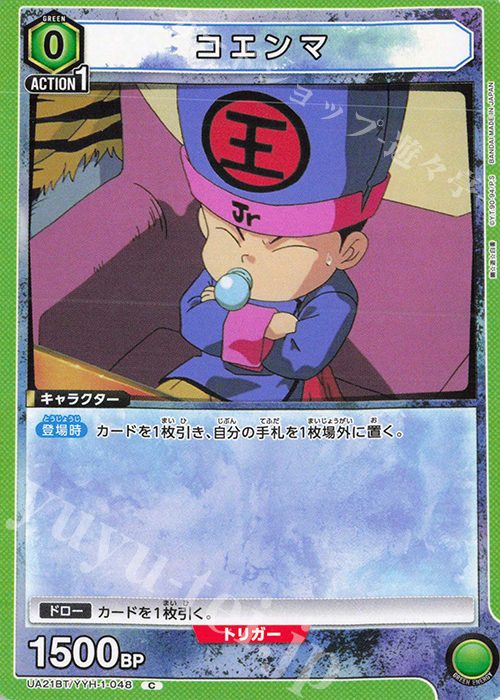 C コエンマ | 販売 | 幽遊白書 | ユニオンアリーナ
