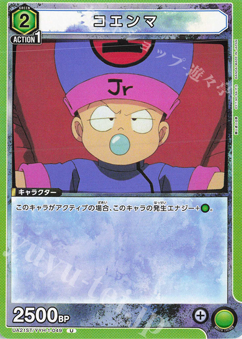 U コエンマ | 販売 | 幽遊白書 | ユニオンアリーナ