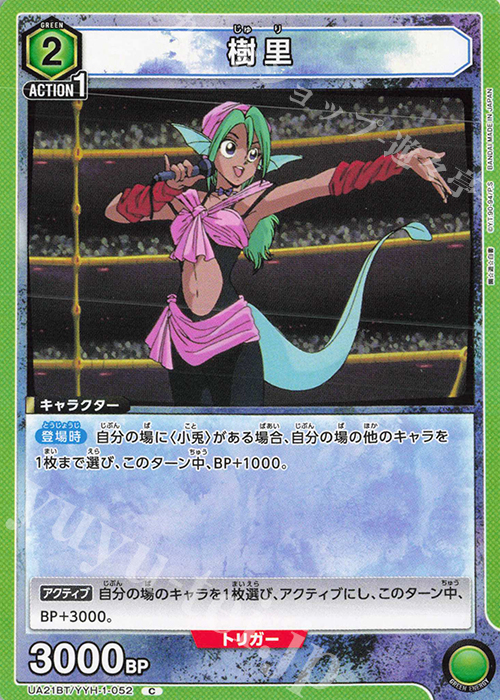 C 樹里 | 販売 | 幽遊白書 | ユニオンアリーナ