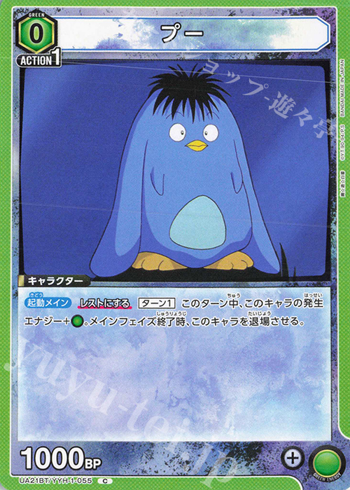 C プー | 販売 | 幽遊白書 | ユニオンアリーナ