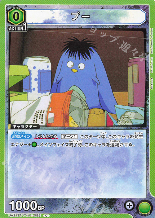 C プー | 販売 | 幽遊白書 | ユニオンアリーナ