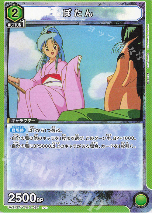 C ぼたん | 販売 | 幽遊白書 | ユニオンアリーナ