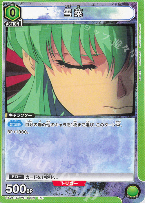 C 雪菜 買取 | 幽遊白書 | ユニオンアリーナ高価買取ならカード