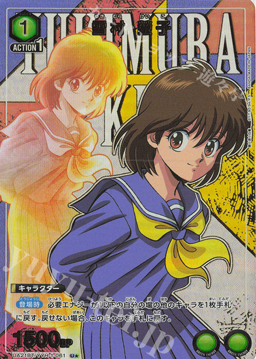 U★ 雪村 螢子(パラレル) | 買取 | 幽遊白書 | ユニオンアリーナ