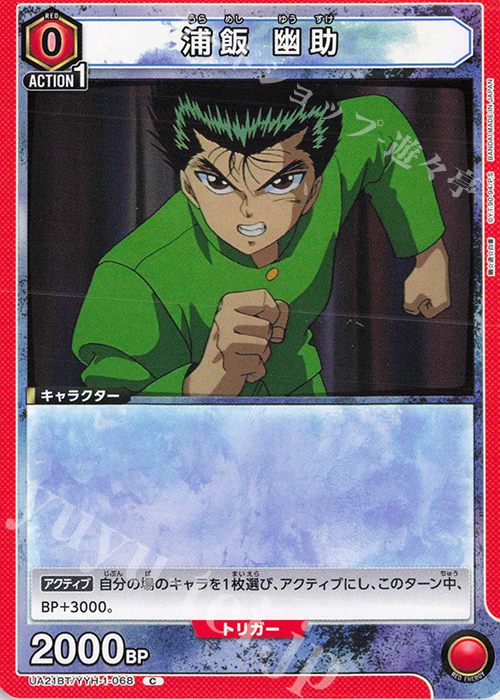 C 浦飯 幽助 | 販売 | 幽遊白書 | ユニオンアリーナ