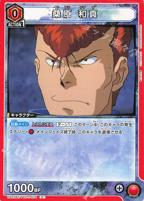 C 桑原 和真 | 販売 | 幽遊白書 | ユニオンアリーナ