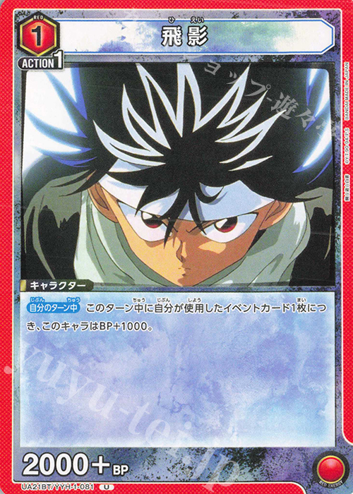 U 飛影 販売 | 幽遊白書 | ユニオンアリーナ通販ならカード