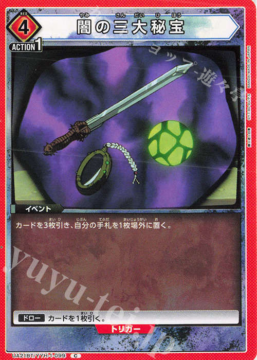 C 闇の三大秘宝 | 販売 | 幽遊白書 | ユニオンアリーナ