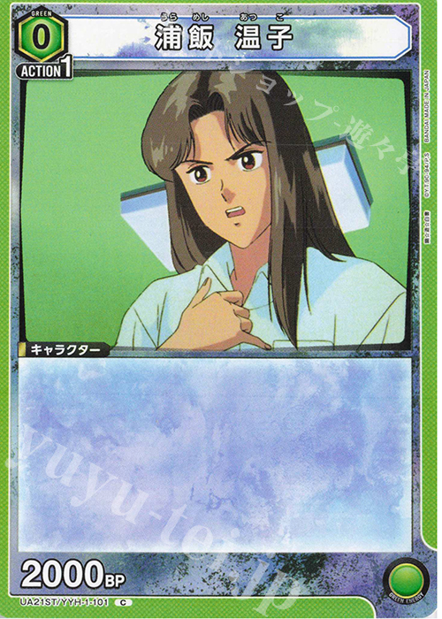 C 浦飯 温子 販売 | 幽遊白書 | ユニオンアリーナ通販ならカード