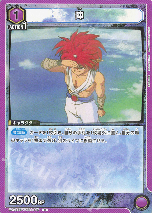 R 陣 | 販売 | 幽遊白書 | ユニオンアリーナ