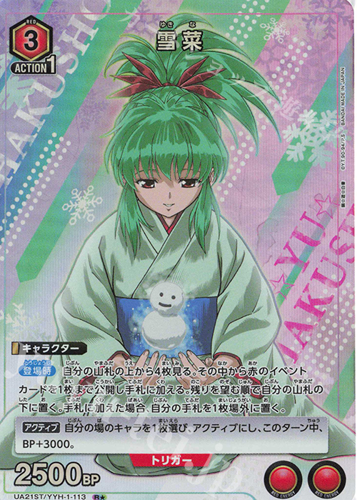 R★ 雪菜(パラレル) | 販売 | 幽遊白書 | ユニオンアリーナ