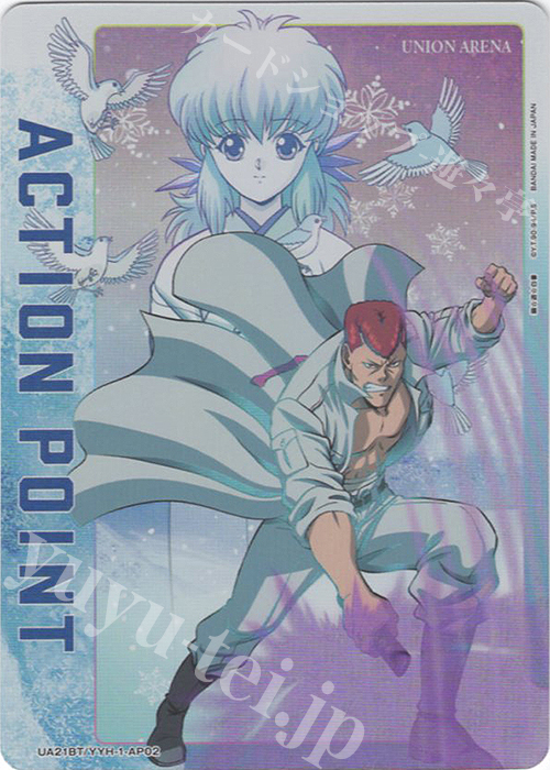 - APカード | 買取 | 幽遊白書 | ユニオンアリーナ