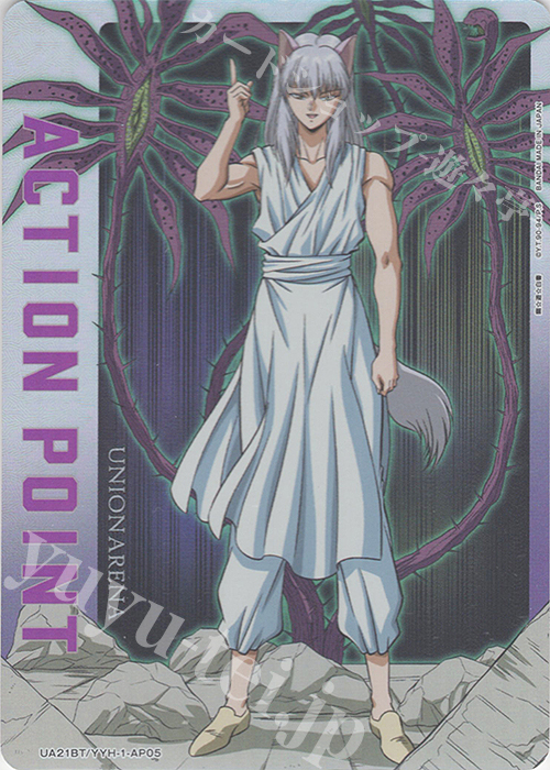 - APカード | 販売 | 幽遊白書 | ユニオンアリーナ