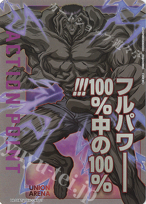 - APカード | 販売 | 幽遊白書 | ユニオンアリーナ