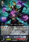 隠密魔竜 マンダラロード