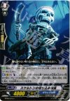  BT06/072 C スケルトンの切り込み隊長 