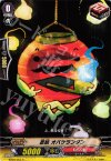  BT09/053 C 忍妖 オバケランタン 