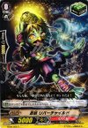  BT09/056 C 忍妖 リバーチャイルド 