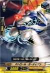  BT10/077 C パトロール・ガーディアン 