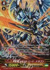G-CHB01/S07 SP 神聖竜 レジットソード・ドラゴン