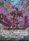  D-BT12/021 RR ミザリィウイング・ドラゴン  