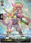 D-PR/251 PR 繊美の乙女 カンデラリア(H仕様)