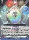  D-PR/731 PR 四精織り成す清浄の盾 
