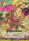  D-PR/734 PR バーニングフレイル・ドラゴン 