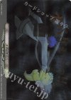 D-PR/857 PR エネルギー(箔押し)
