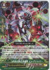  D-PS01/038 RR 終端を閉じる暗黒 ビッグリッパー 